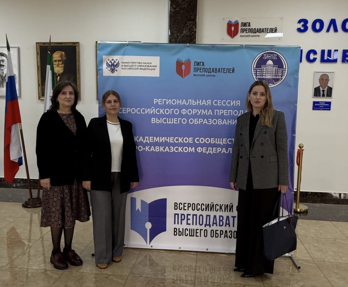 От ИИ до новых педагогических практик: преподаватели ДГУ приняли участие во всероссийском форуме